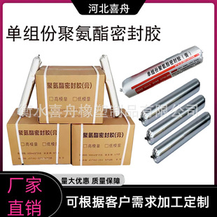 One-component polyurethane sealant water-swellable water-stop adhesive construction caulking adhesive high and low mold one-component sealant