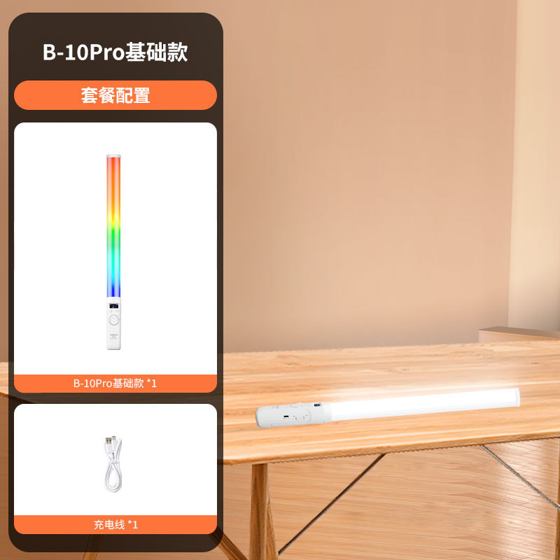 ユンゲーB10RGBスティックライトキャスター顎補光灯直播首紋打光灯網赤専用撮影灯|undefined