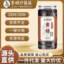 李时珍医药黄精100g九蒸九制九晒中草药材正品泡茶水厂家直发