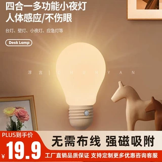 淳言人体感应灯小夜灯人来即亮无线磁吸过道宿舍床头夜间护眼壁灯