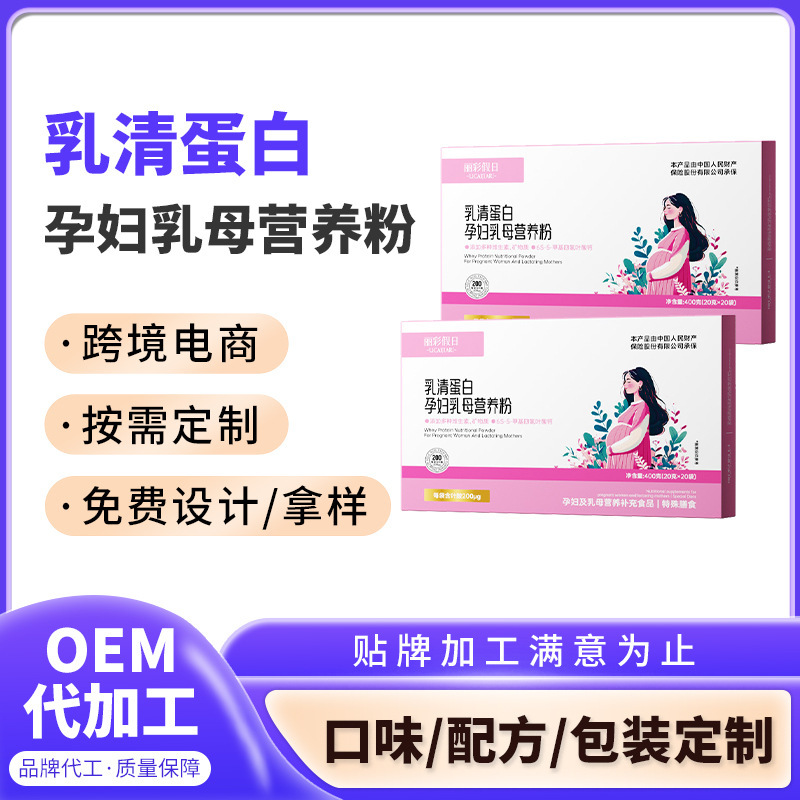Customized Nutritional Package for Pregnant Women and Nursing Mothers, Whey Protein Powder, Isolated Protein Powder, Oem Active Folic Acid Mineral Drink Customized Nutritional Package for Pregnant Women and Nursing Mothers, Whey Protein Powder, Isolated Protein Powder, Oem Active Folic Acid Mineral Drink