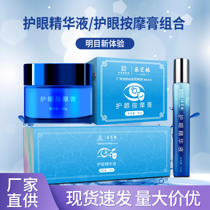 Cai Zhi Lin Eye protection Essence liquid Herbal Eye Massage Cream relieve Asthenopia Lutein Cassia fresh Names