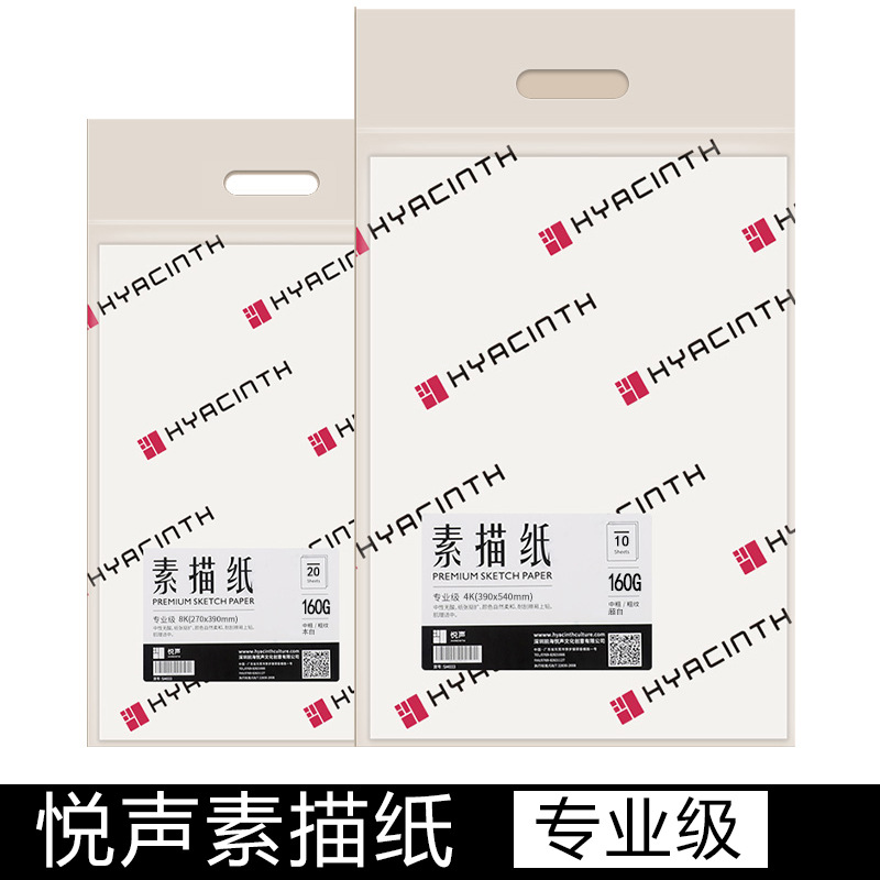 Yuesheng papel de dibujo 8K estudiante de arte especial papel de dibujo medio abierto 4k160g espesado cuatro u ocho abierto examen plomo dibujo papel