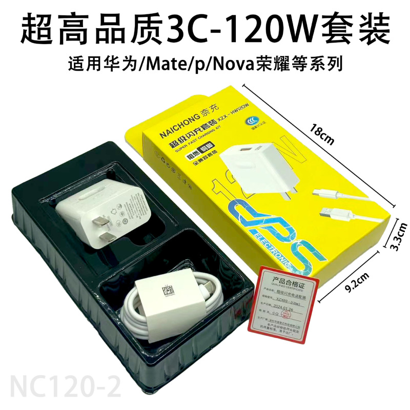 适用华为120W充电器66W超级快充荣耀mate40/P70手机100Wmax充电头|undefined
