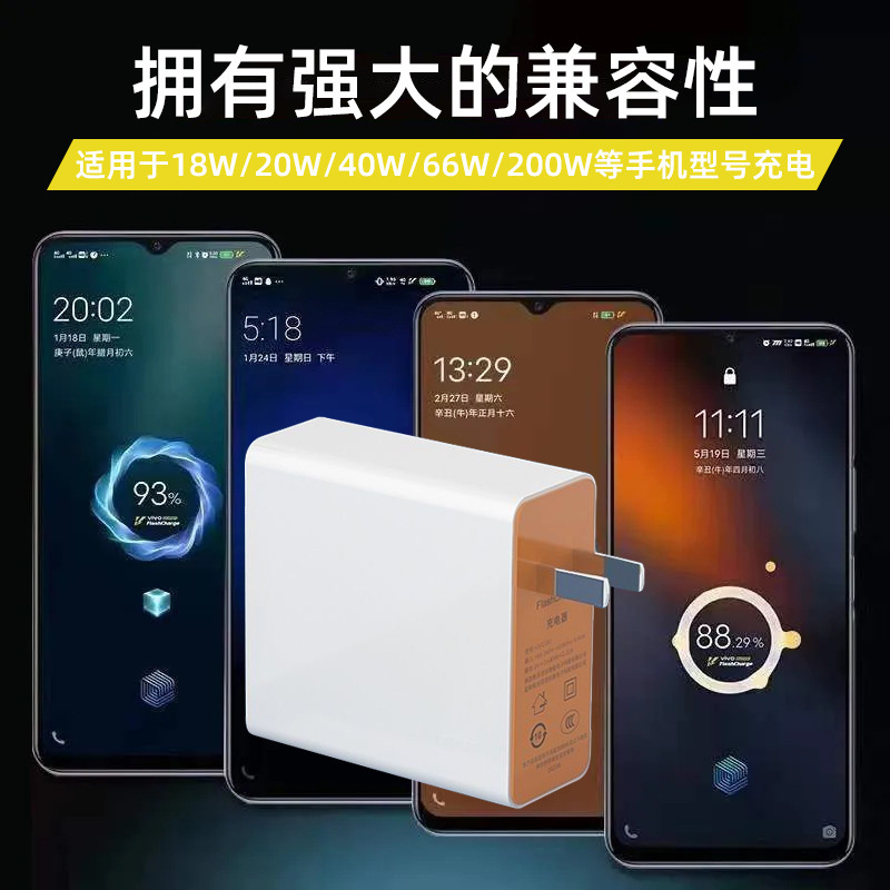 The New Fully Compatible with 200W Super Fast Charging Is Suitable for Android Huawei Vivo Apple Mobile Phone Charging Head 3C Certification