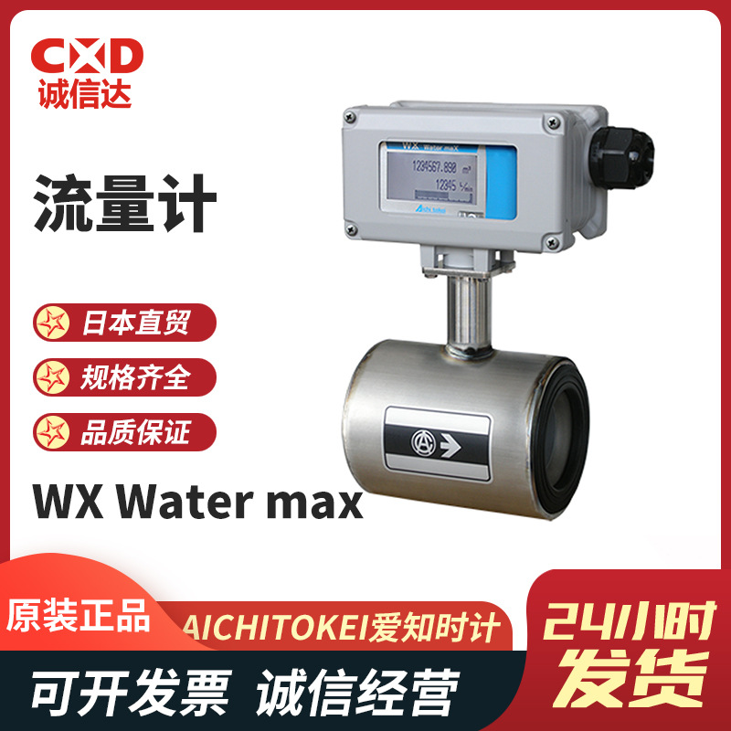 日本AICHITOKEI爱知时计 流量计WX050/65/80/100/125/150/200正品