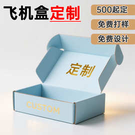 定制飞机盒小批量印刷logo图案大尺寸白色防压特硬ins风包装盒