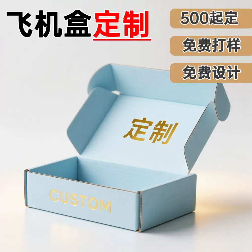 定制飞机盒小批量印刷logo图案大尺寸白色防压特硬ins风包装盒
