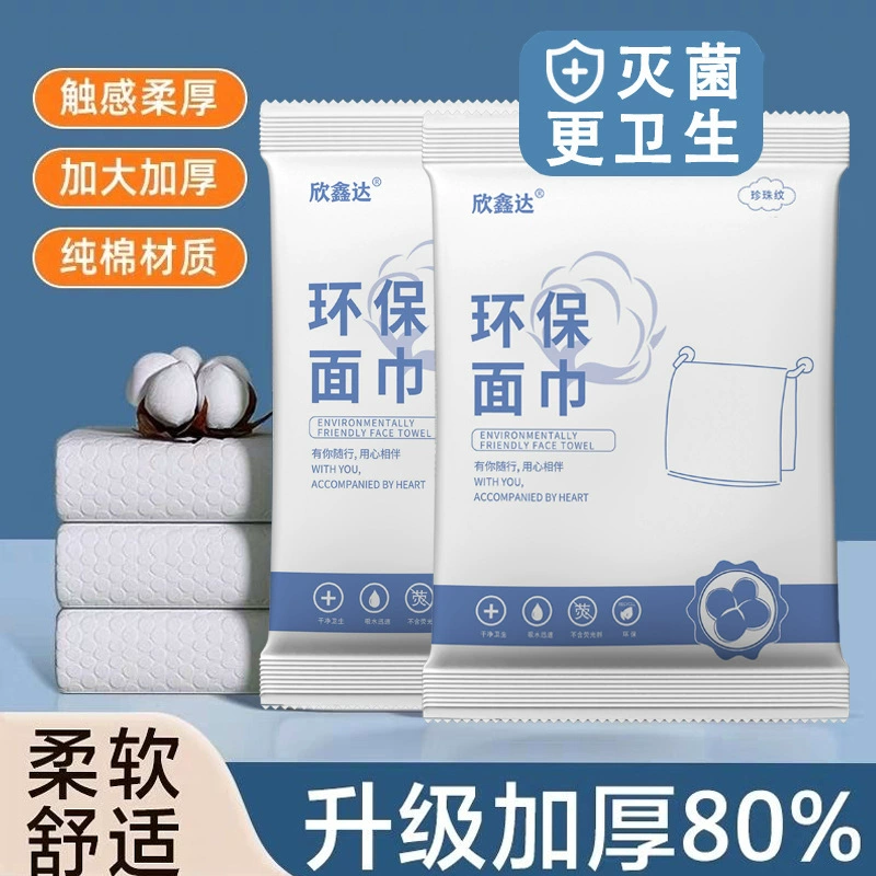Disposable cotton towel, pack for face washing, wet wipes, increased thickness