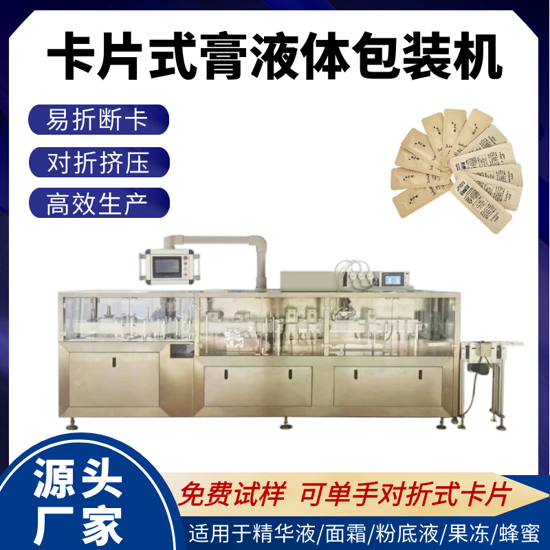全自动单手破开包小包果冻蜂蜜灌装机易折断卡片式液体膏体包装机