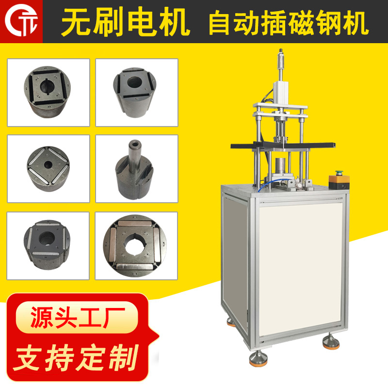 诺元 HK-Y 方形无刷电机转子插磁钢机  磁钢装填机入磁设备