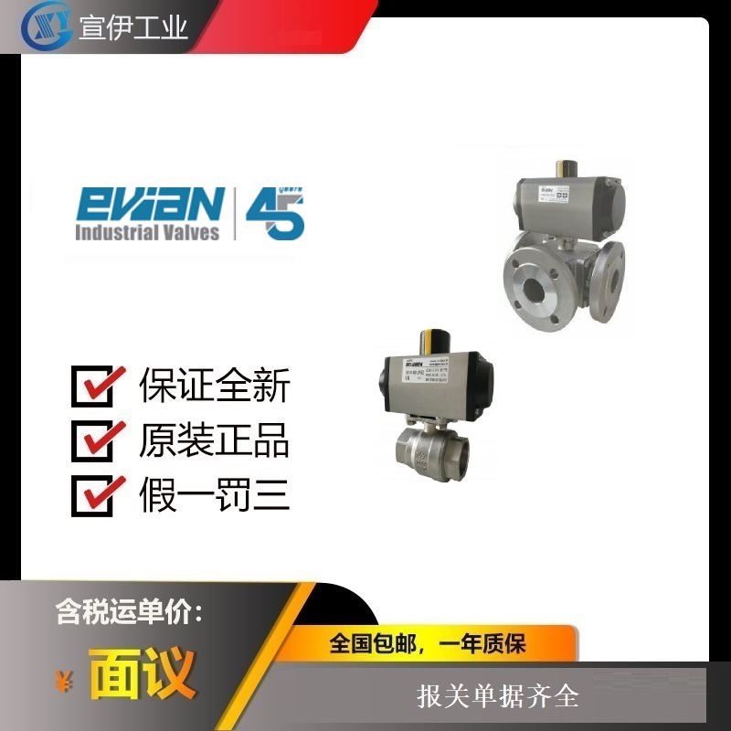 EVIAN 进口阀门 4111 40 U050+4111 50 U050