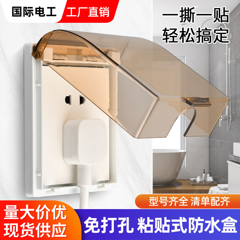 86型透明粘贴式免打孔一二位双连联体开关插座保护盖防溅盒防水罩