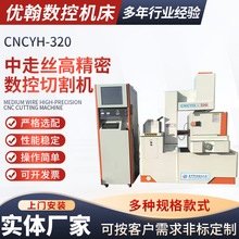 定制中走丝数控切割机金属工业材料高精密激光中走丝数控切割机床