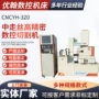精密中走丝定制工业切割机