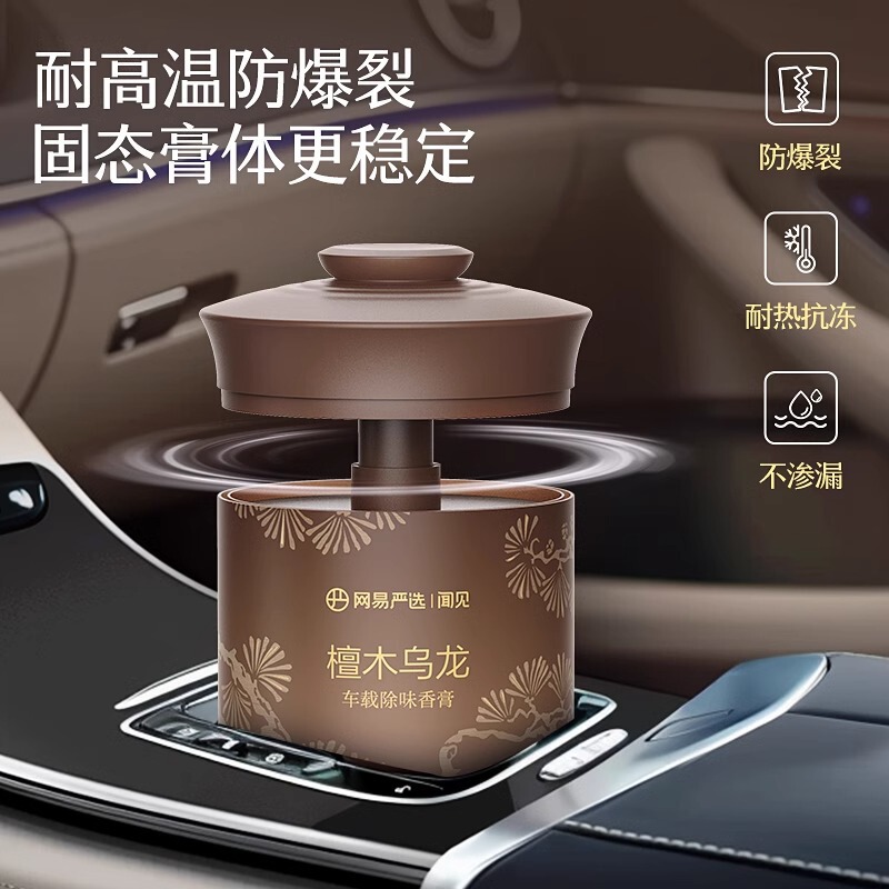 Netease Strictly Select Car Aromatherapy Car Accessories Solid Fragrance New Fragrance Products Men's Perfume