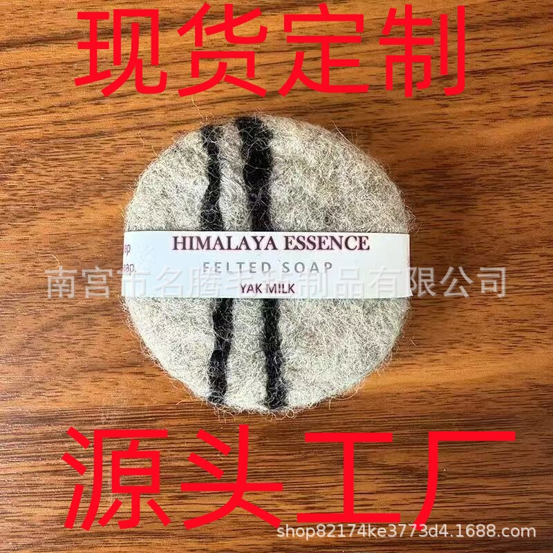Nepalese Handmade Natural Wool Felt Essential Oil Soap, Cleansing Soap, Plant-Based Pure Natural High-End Souvenir