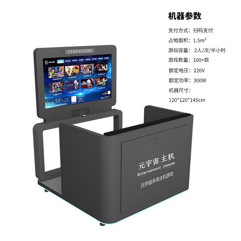 共有ホストゲーム機、ショッピングモール、メタバースアーケード、オールインワンアーケード、商用インターネットセレブ機器、アーケード機器|undefined