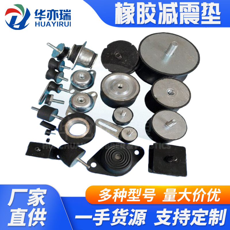 橡胶减震器 橡胶隔震器 缓冲器设备减震器 风机减震