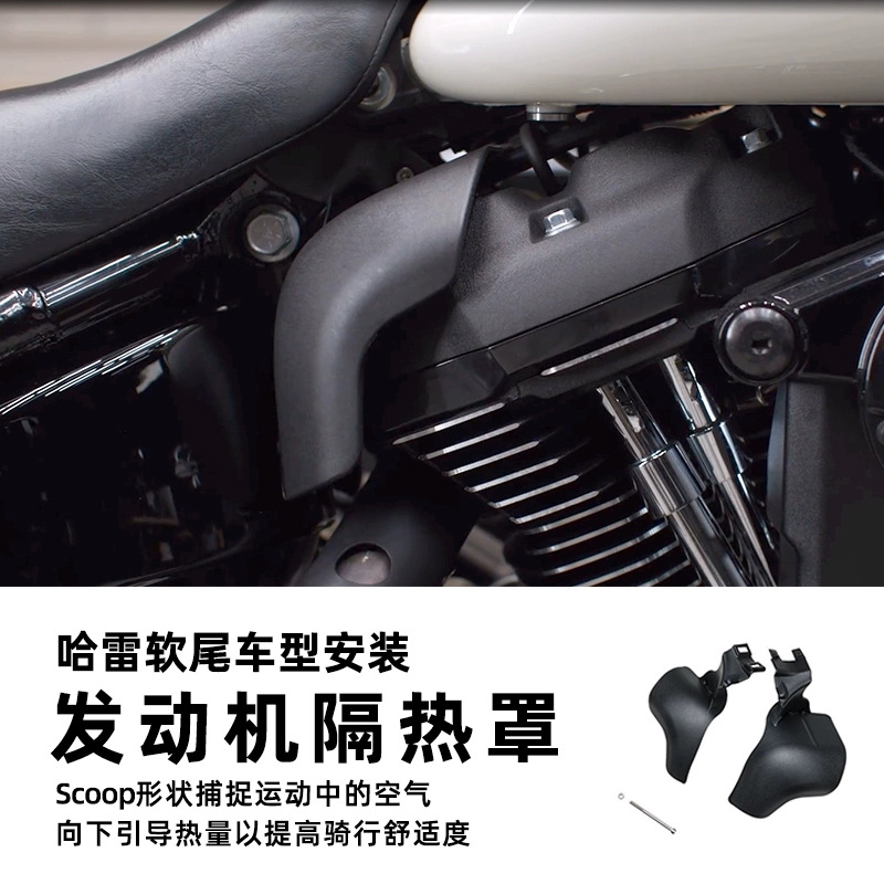 Harley Standard Soft Tail 18 Years Later, Fat Ba Fat Zi Breakthrough Street Ba Luwei M8 Engine Heat Insulation Board
