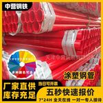 钢管衬塑复合管 热浸塑钢管消防涂塑管 钢材包塑铁管材钢塑复合管