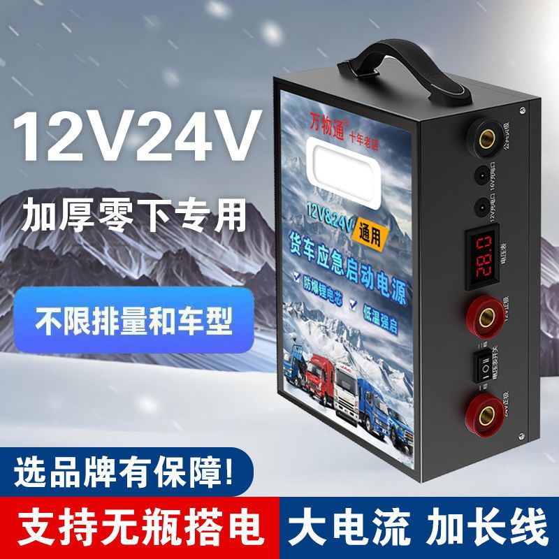 자동차 강력한 비상 전원 공급 장치 범용 12V24V 가솔린 및 디젤 자동차 굴삭기 대용량 대형 트럭 점화 배터리