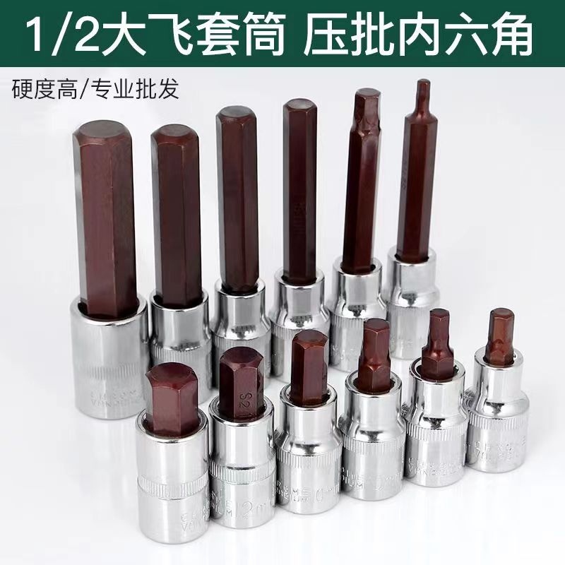内六角套筒套装1/2加长风炮内六角批头S2电动扳手旋具套筒头工具