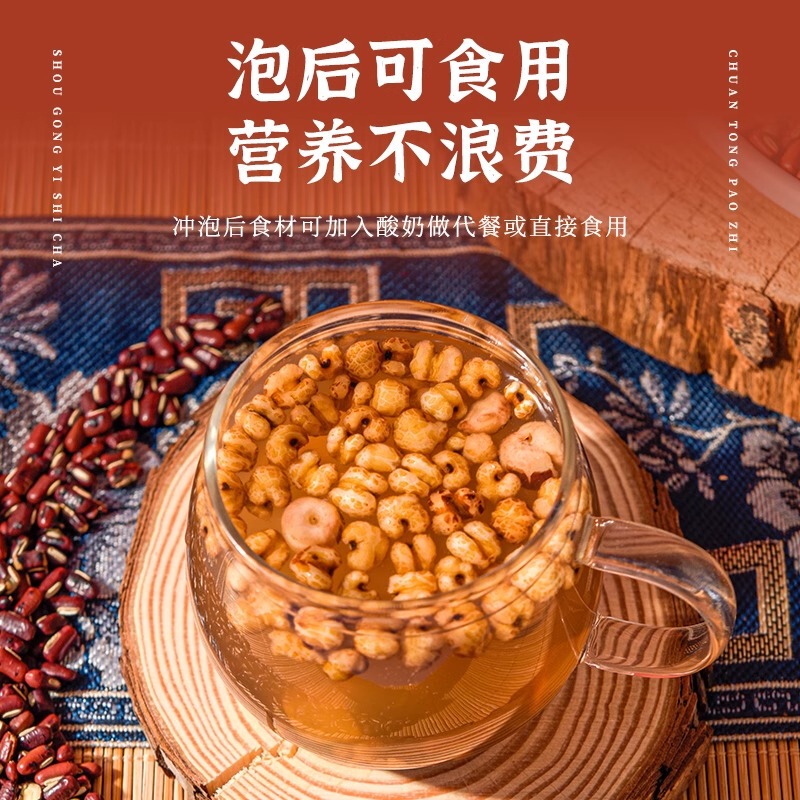 炒熟芡实赤小豆薏米茯苓茶红豆茯苓薏湿茶非去除湿气排养体寒毒|undefined
