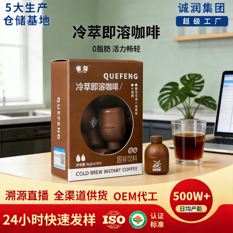 Quefe Cold Brew Instant Coffee Yunnan Small Capsules Instant Black Coffee Powder Capsules American Cold Brew Freeze-Dried Coffee Wholesale Quefe Cold Brew Instant Coffee Yunnan Small Capsules Instant Black Coffee Powder Capsules American Cold Brew Freeze-Dried Coffee Wholesale