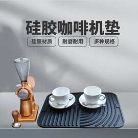 硅胶沥水垫 厨房水槽吧台垫 家用咖啡机垫 桌面防滑隔热垫批发
