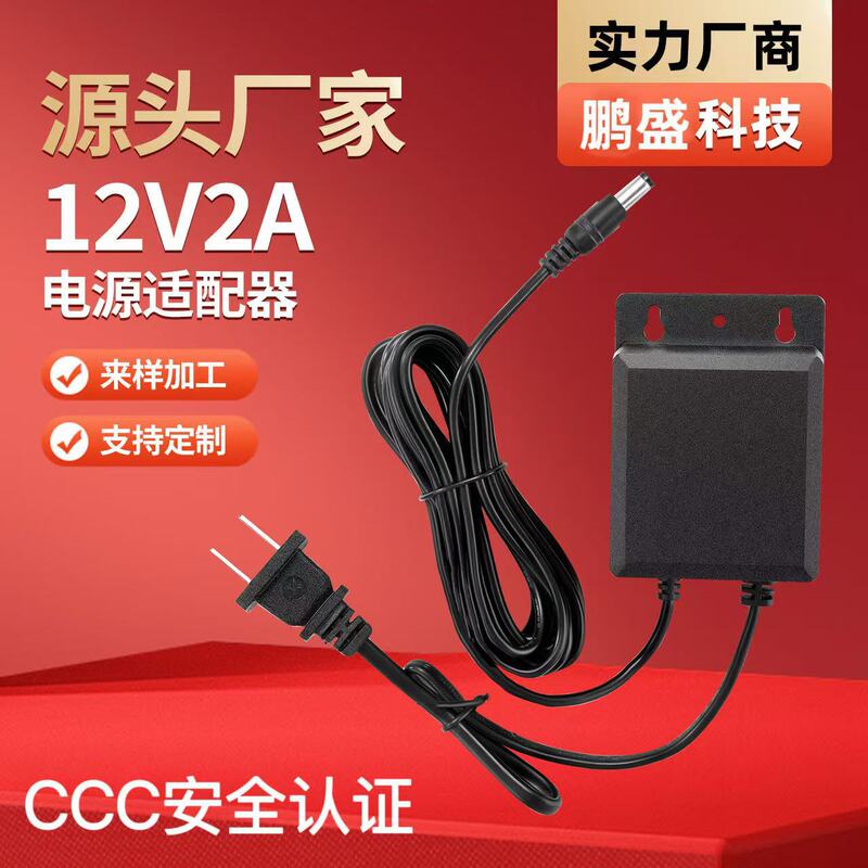 Ccc Certified 12V2A Dual-Wire Rainproof Security Surveillance Camera Power Adapter Ccc Certified 12V2A Dual-Wire Rainproof Security Surveillance Camera Power Adapter