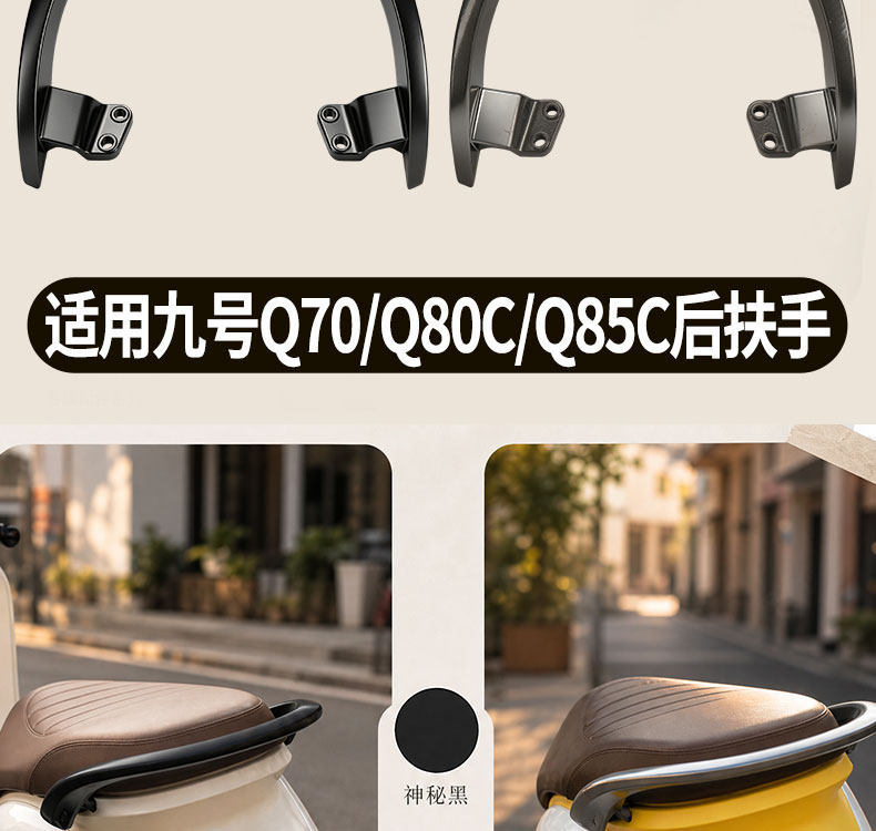 Suitable for Ninebot Q series electric scooters, thickened rear handrail for Q85C/Q80C/Q70, direct-fit rear handrail modification accessory