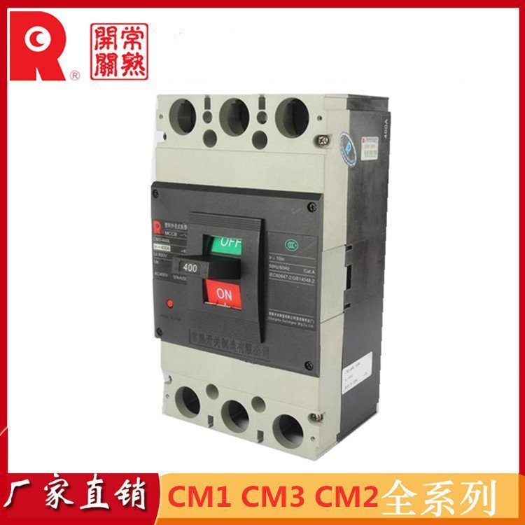 CM1-100/3300常 熟开关厂塑壳断路器空气开关型号可选