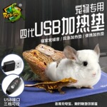 宠物USB加热垫毯爬虫守宫蜥蜴蛇仓鼠嘿刺猬爬宠箱加温可接充电宝