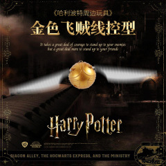 哈利波特周边金色飞贼玩具魁地奇线控飞行会飞金探子魔术礼物
