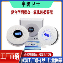 対外貿易金複合型一酸化炭素煙感警報器一酸化炭素二合一探知警報512項