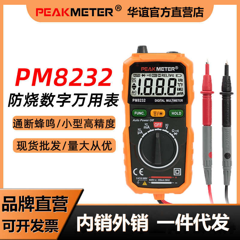 华谊PM8232便携式万用表数字小型电工专用数显万能表家多功能