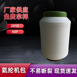 氨纶纤维;化纤纱;松紧带