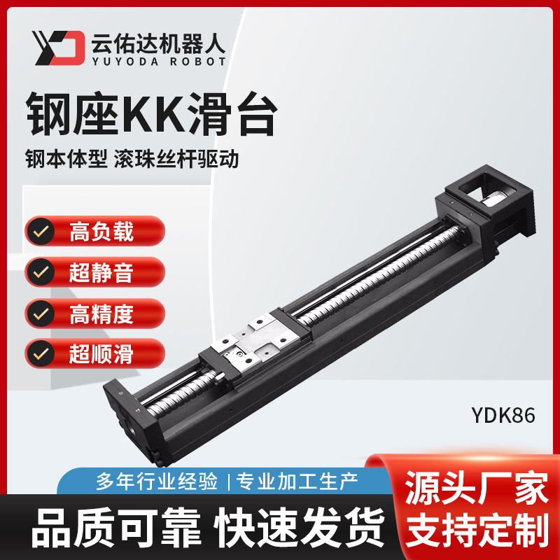 高精度钢座KK滑台 滚珠丝杆直线模组线性模组 高强度导轨滑台定制