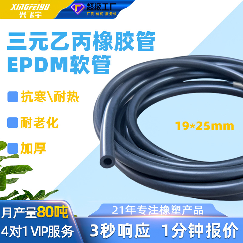 19*25mm 三元乙丙橡胶管 通气排水软管 户外使用软管 EPDM橡胶管