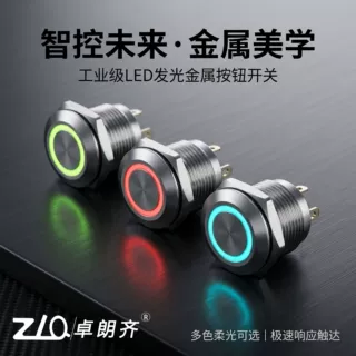 卓朗齐19G微型程短款轻触开关防水IP67 金属按钮开关按压式