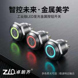 卓朗齐19G微型程短款轻触开关防水IP67 金属按钮开关按压式
