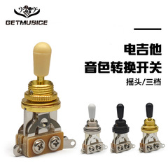 常用LP電吉他搖頭三檔開關護板 3檔開關指示墊片吉他三檔開關護墊