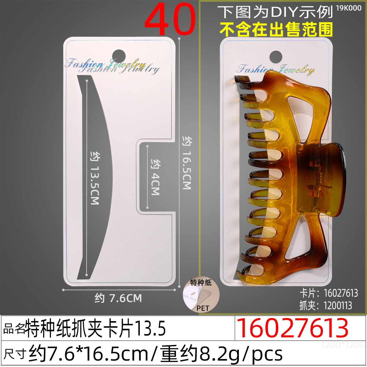 16027613#特种纸抓夹卡片13.5