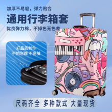 旅行箱套拉杆箱防尘罩20/24/28/30寸弹力贴合 拉链式行李箱保护套