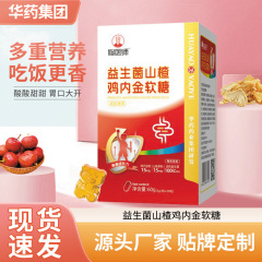 サンザシの鶏の内の金のグミの卸売りはビタミンcの鶏の内の金のゲルのキャンディーを代行して札の鶏の内の金のグミを貼ります