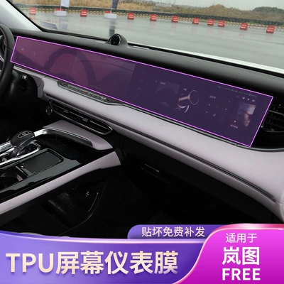 Car interior film Dashboard Screen Integrated Car Stickers