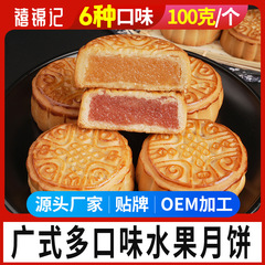 水果月饼广式凤梨哈密瓜草莓橙子荔枝水蜜桃口味糕点散装批发代发