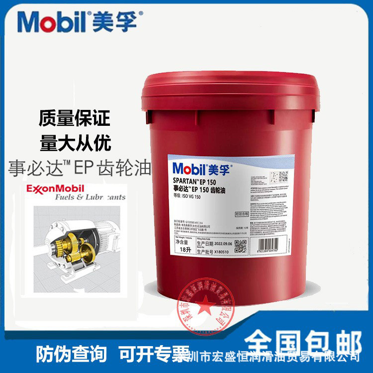 正品美孚Mobil 事必达EP68 100 150 220 320 460号工业齿轮油包邮