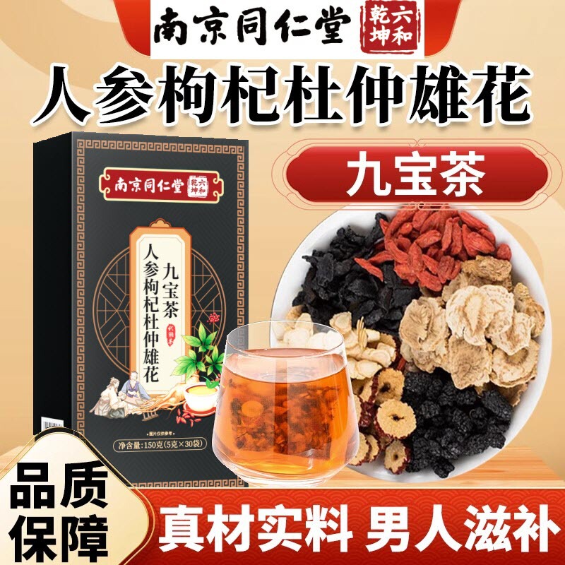 Nanjing Tongrentang Ginseng, Goji Berry, Eucommia Male Flower Nine Treasures Tea, Huangjing, Maca, Mulberry, Authentic Product Guarantee, One-Piece Dropshipping Nanjing Tongrentang Ginseng, Goji Berry, Eucommia Male Flower Nine Treasures Tea, Huangjing, Maca, Mulberry, Authentic Product Guarantee, One-Piece Dropshipping